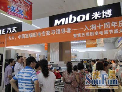 方太入湘十周年慶典 以專家級服務，致謝三湘新老客戶